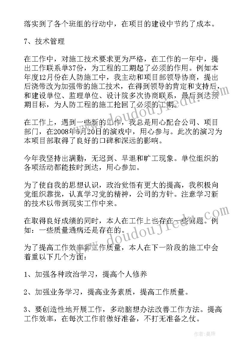 最新施工员年终工作总结个人不足 施工员个人年终工作总结(通用15篇)