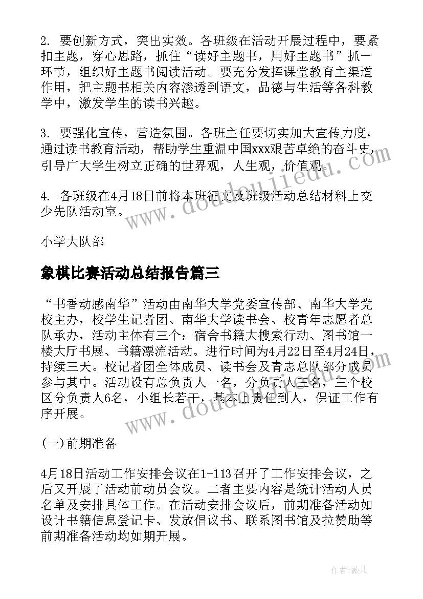 2023年象棋比赛活动总结报告(通用8篇)