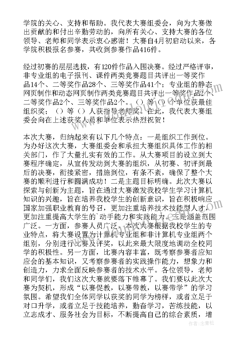 技能大赛领导讲话主持词(大全11篇)