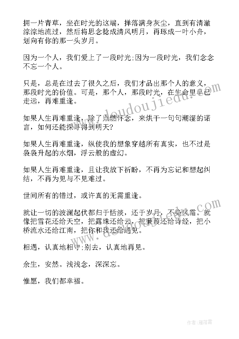 2023年艰难的人生感悟短句 人生艰难难在选择散文(优质8篇)