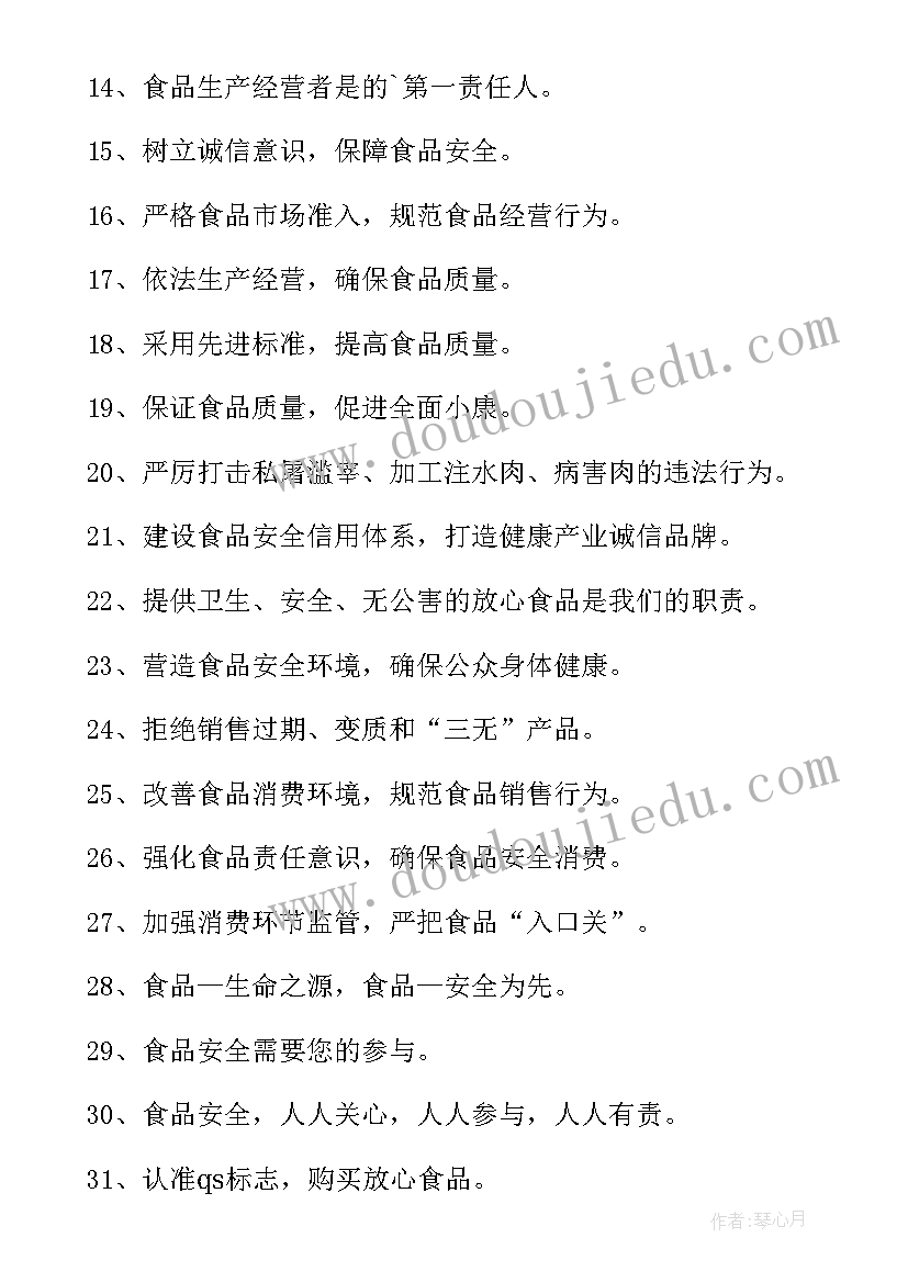 最新食品企业标语(优秀8篇)