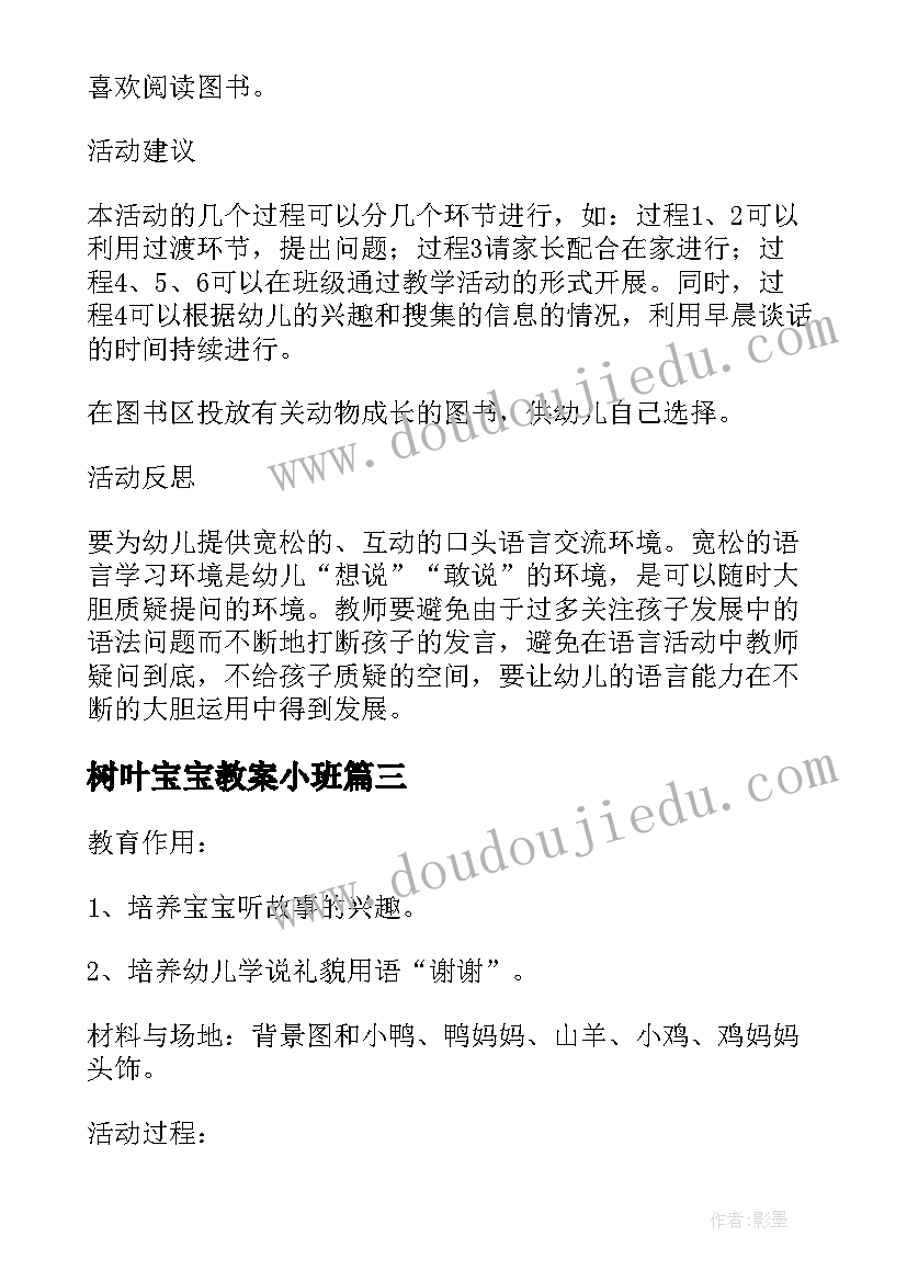 最新树叶宝宝教案小班(优秀6篇)