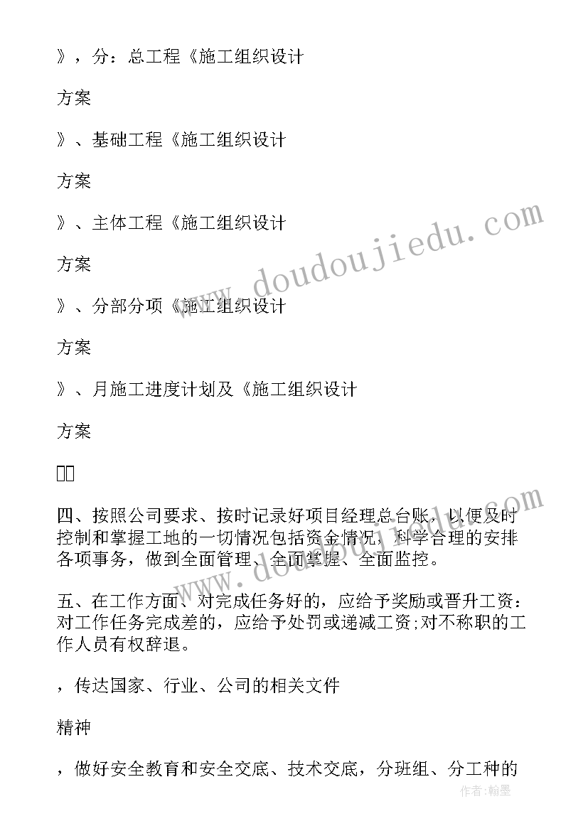 最新安装工程项目经理职责 工程项目经理述职报告(通用12篇)