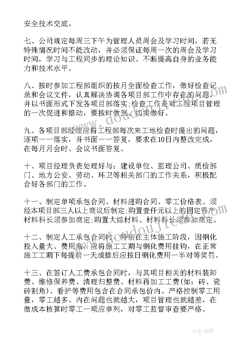 最新安装工程项目经理职责 工程项目经理述职报告(通用12篇)