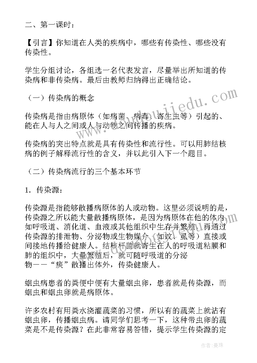 2023年传染病教学设计一等奖 传染病教学设计(优秀8篇)