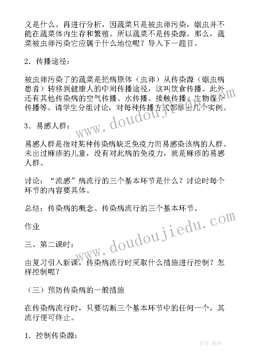 2023年传染病教学设计一等奖 传染病教学设计(优秀8篇)