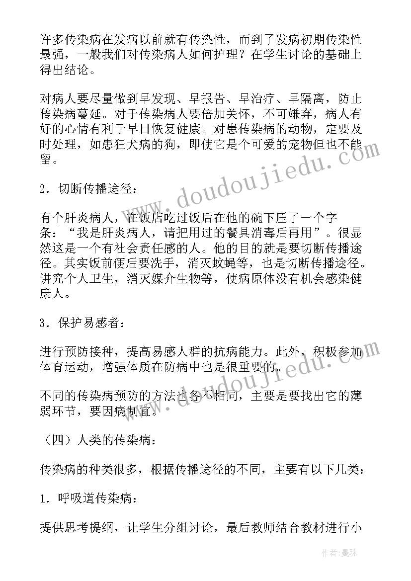 2023年传染病教学设计一等奖 传染病教学设计(优秀8篇)