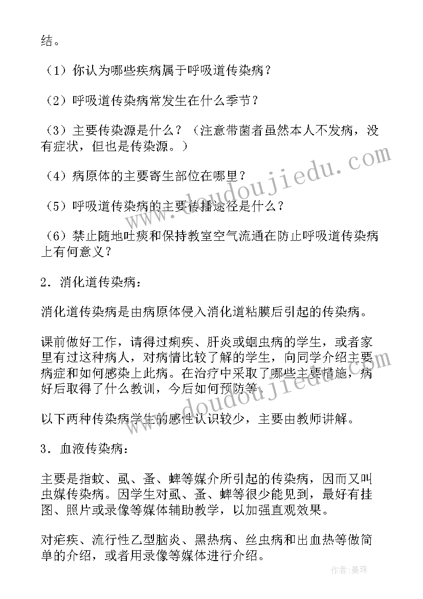 2023年传染病教学设计一等奖 传染病教学设计(优秀8篇)