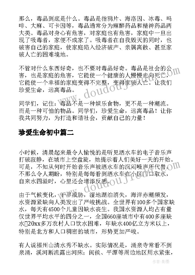 2023年珍爱生命初中 初中生珍爱生命演讲稿(精选11篇)