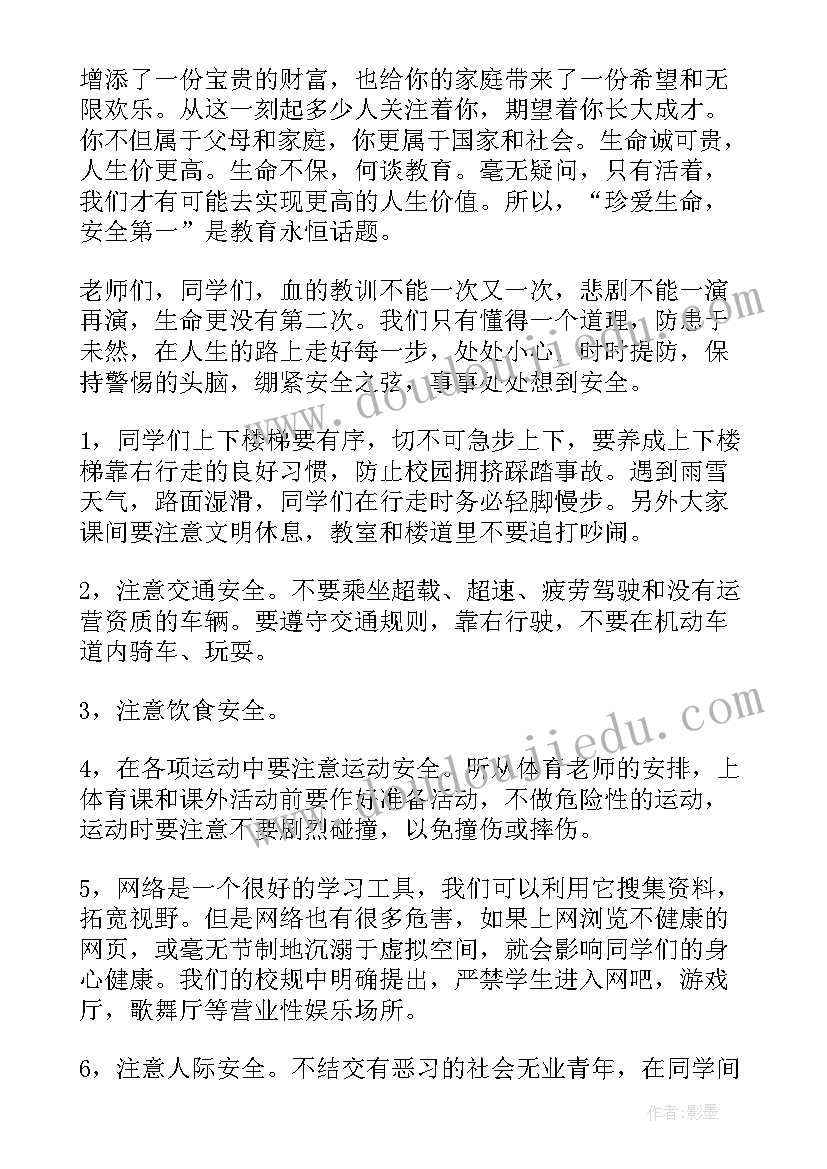 2023年珍爱生命初中 初中生珍爱生命演讲稿(精选11篇)