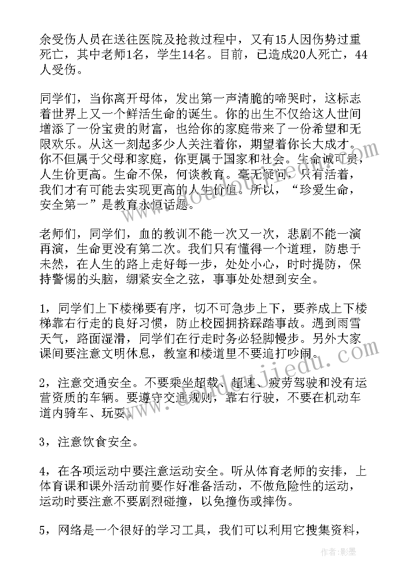 2023年珍爱生命初中 初中生珍爱生命演讲稿(精选11篇)