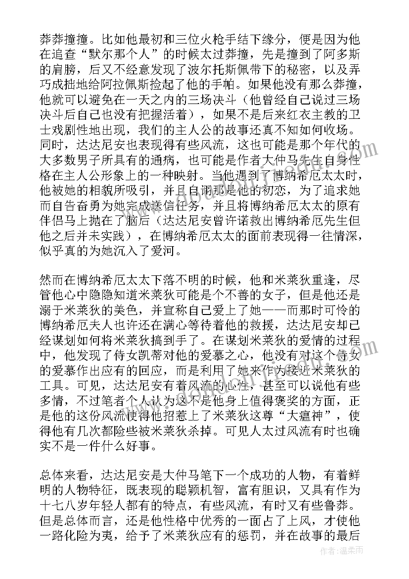 最新三个火枪手的读后感(优质9篇)