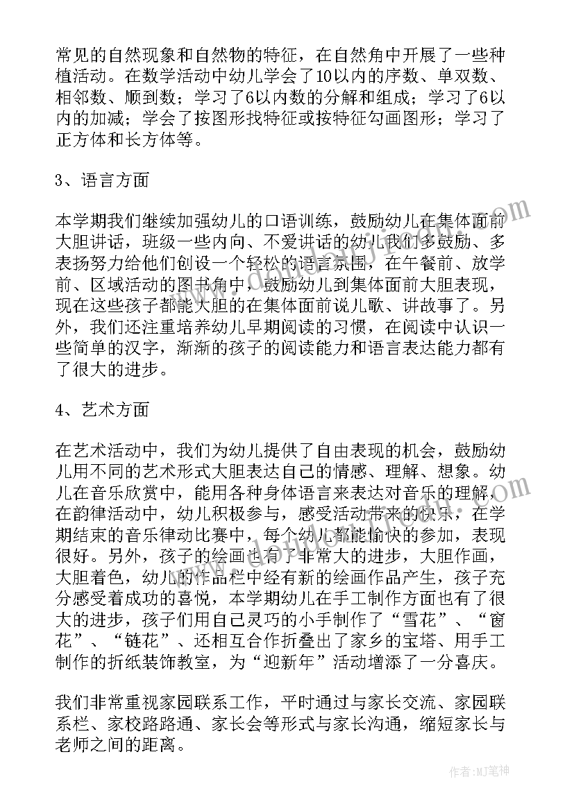 2023年大班班务总结幼儿园教师(大全13篇)