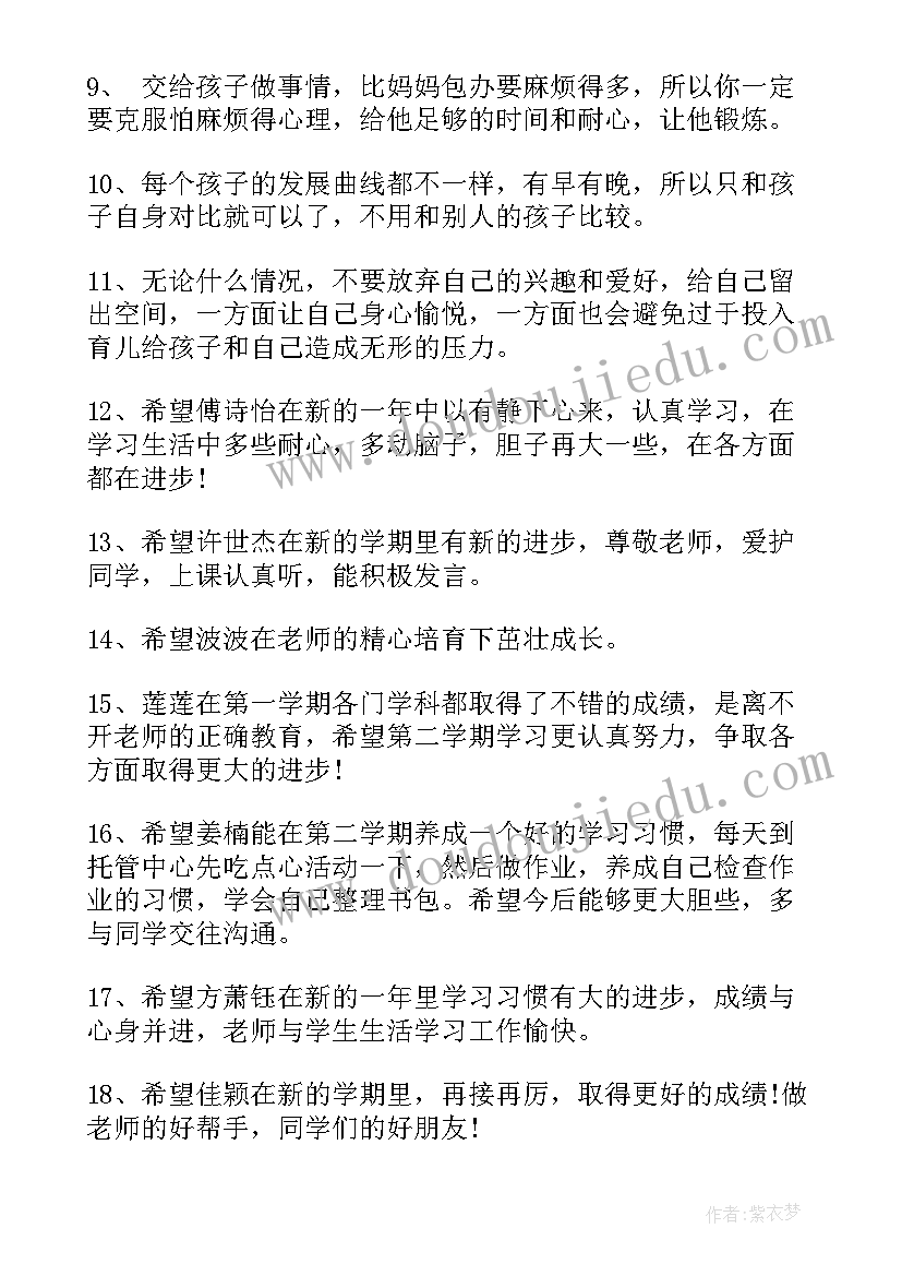 家长对孩子新年寄语(通用8篇)