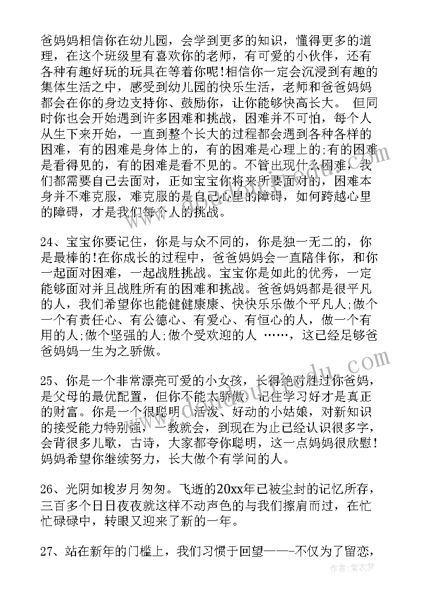 家长对孩子新年寄语(通用8篇)