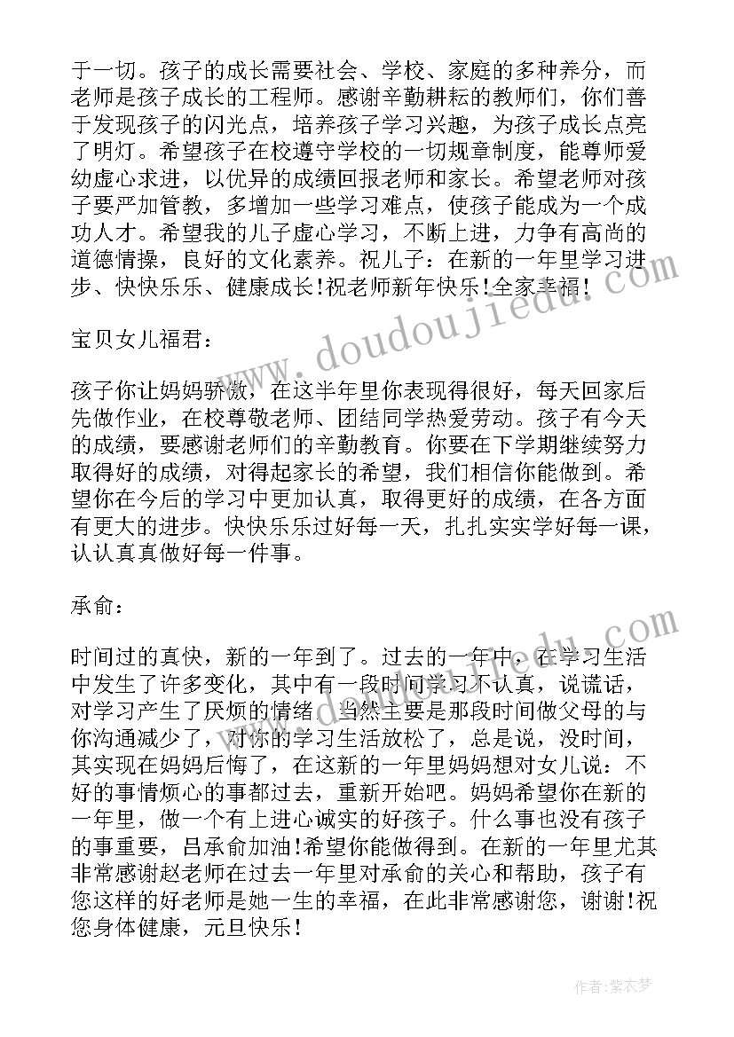 家长对孩子新年寄语(通用8篇)