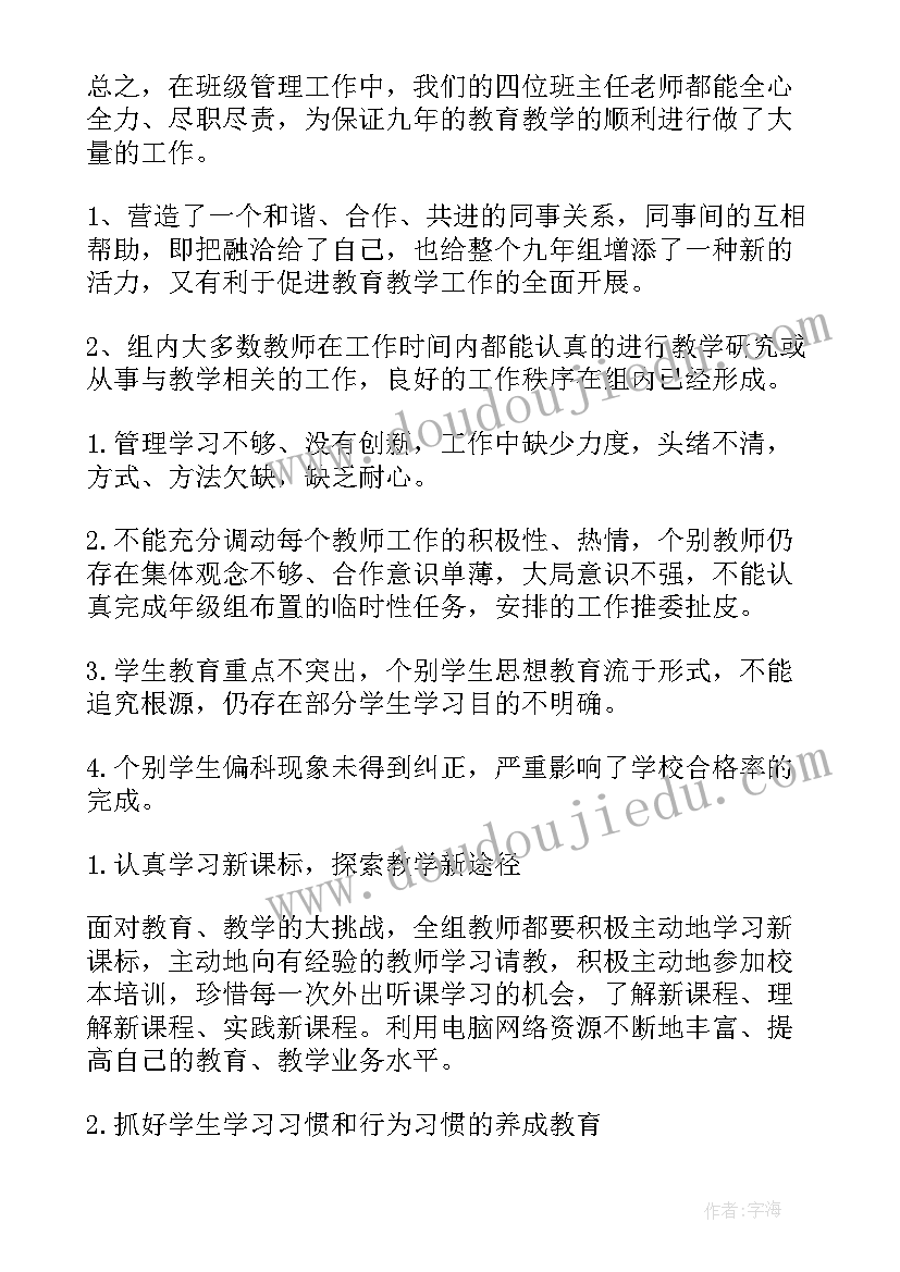 2023年三年级年级组教学工作总结(精选10篇)