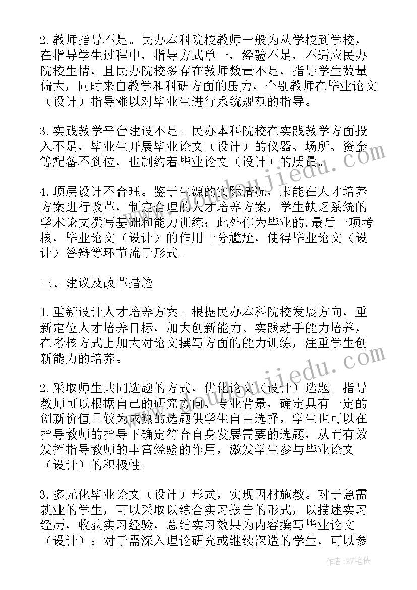 2023年本科英语毕业论文格式(通用8篇)