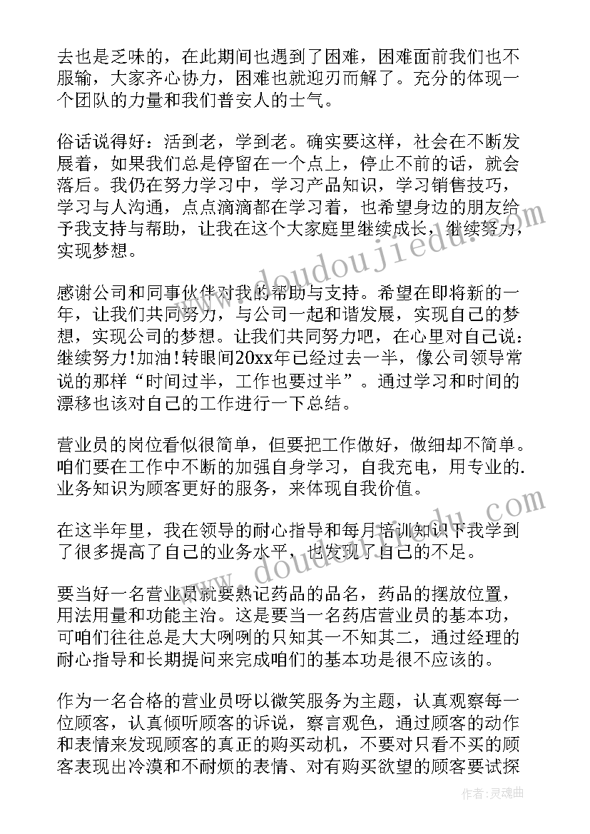 药店店员个人工作总结(通用7篇)