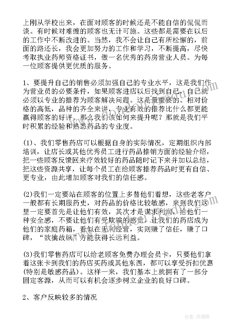 药店店员个人工作总结(通用7篇)