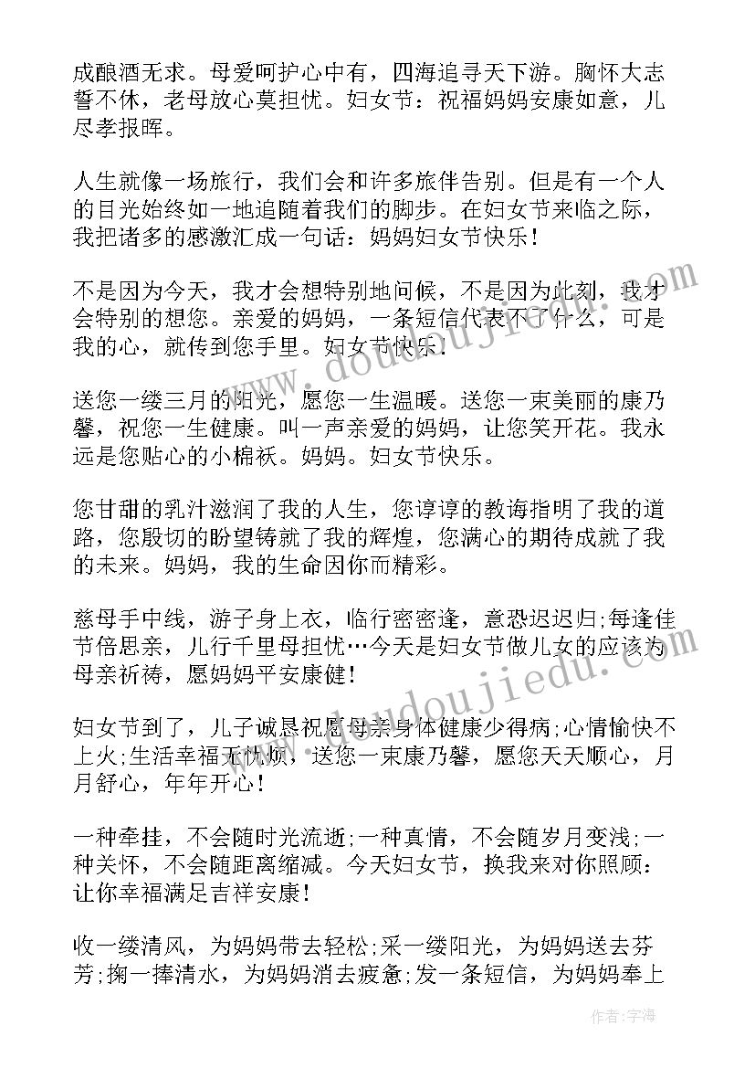 最新除夕祝福妈妈的语言(通用11篇)