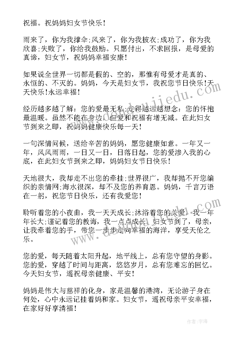 最新除夕祝福妈妈的语言(通用11篇)