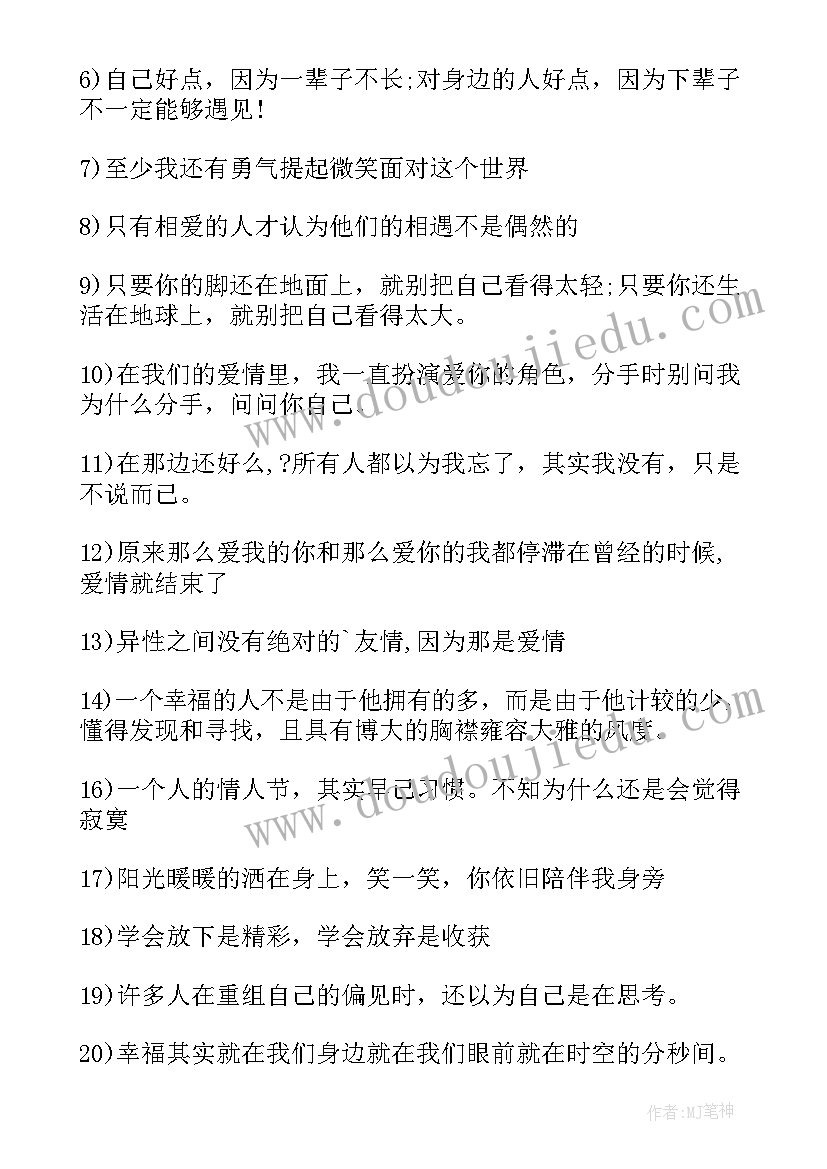 2023年爱情很幸福的句子经典语录(优秀11篇)