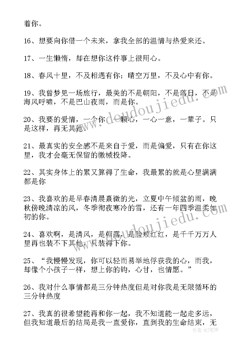 2023年爱情很幸福的句子经典语录(优秀11篇)