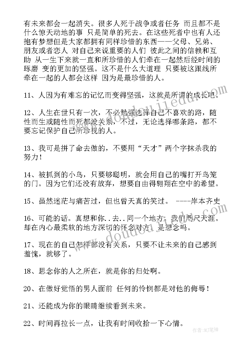 2023年火影忍者语录带土 火影忍者经典语录(优质8篇)