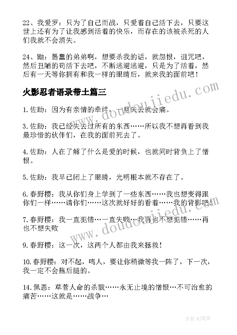 2023年火影忍者语录带土 火影忍者经典语录(优质8篇)