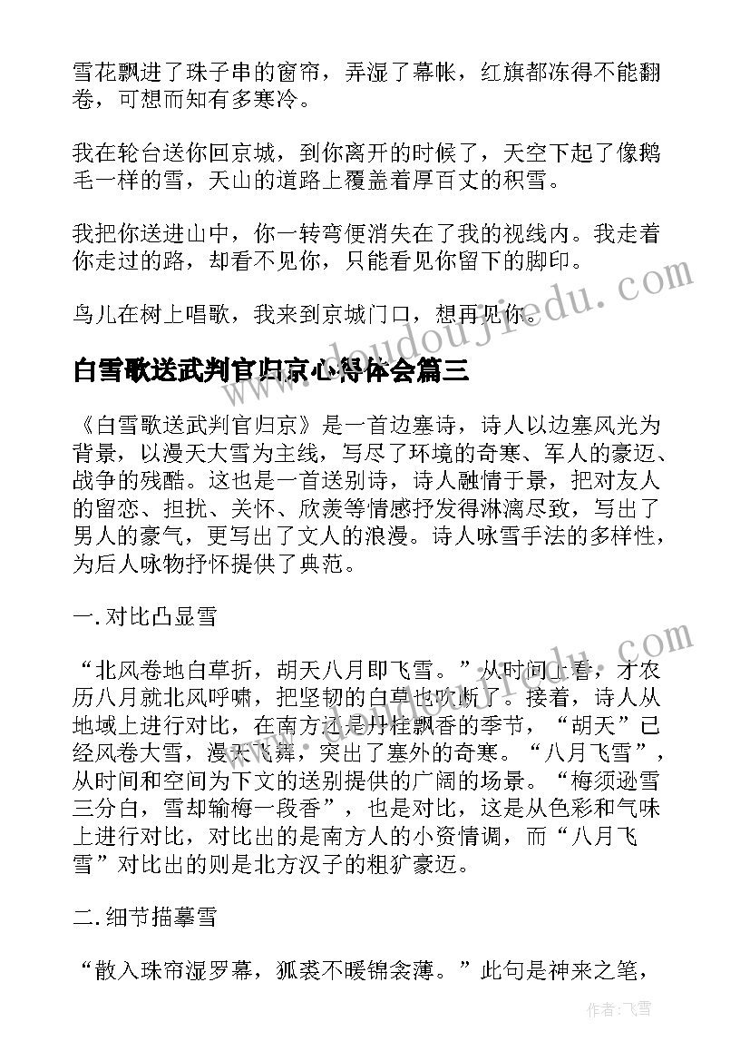 白雪歌送武判官归京心得体会(优秀17篇)