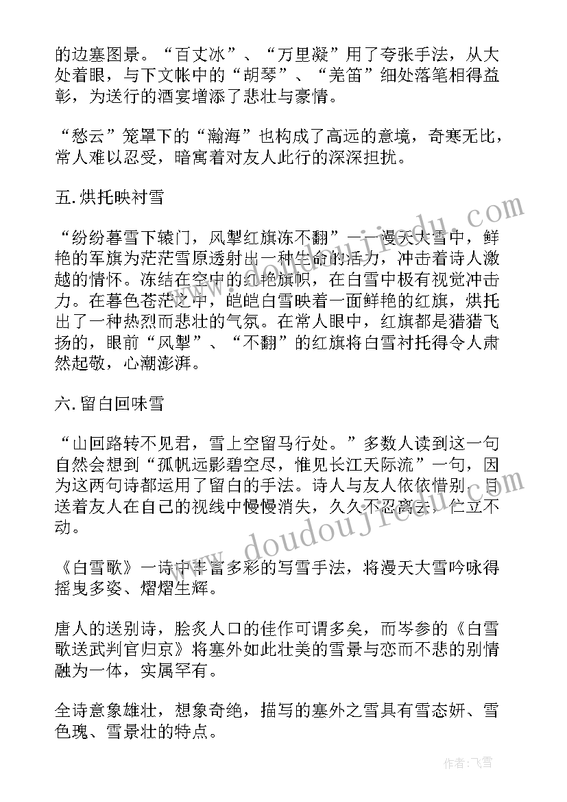 白雪歌送武判官归京心得体会(优秀17篇)