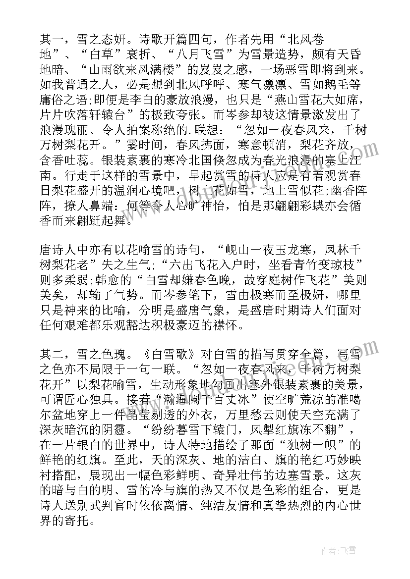 白雪歌送武判官归京心得体会(优秀17篇)