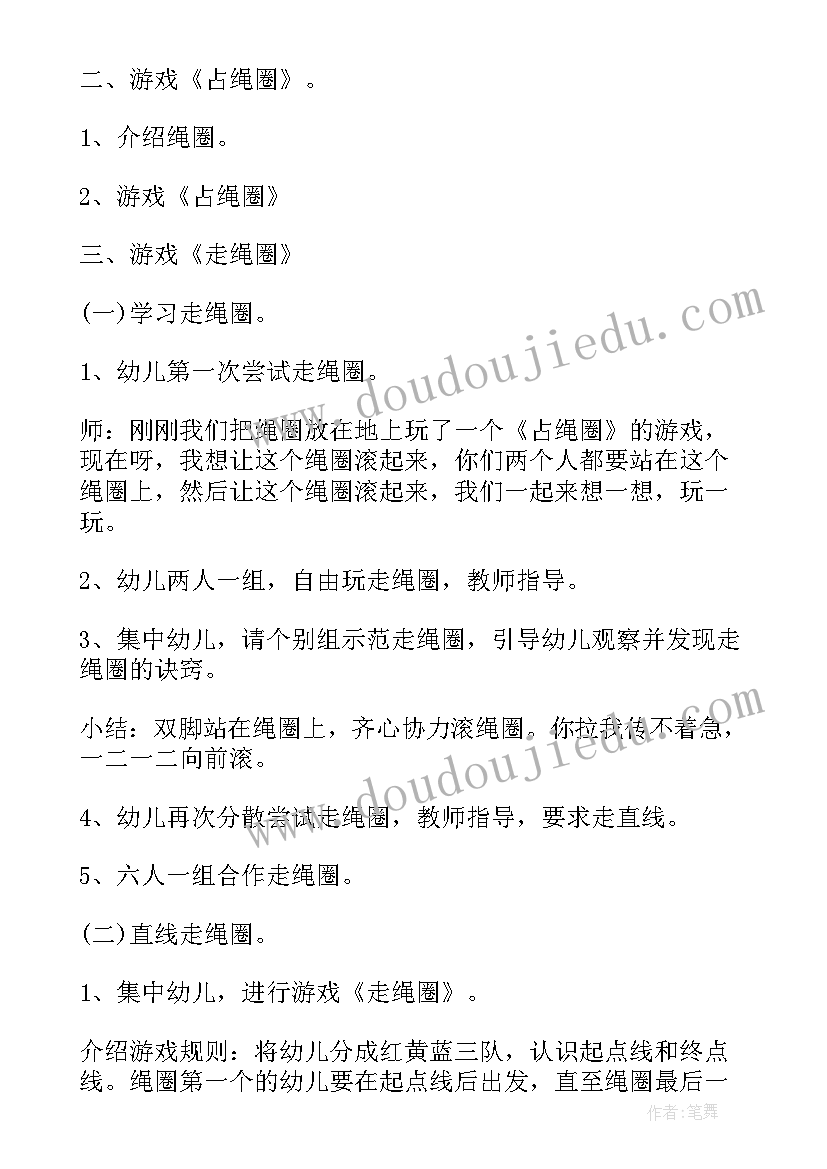 最新好玩的圈大班教案(汇总18篇)