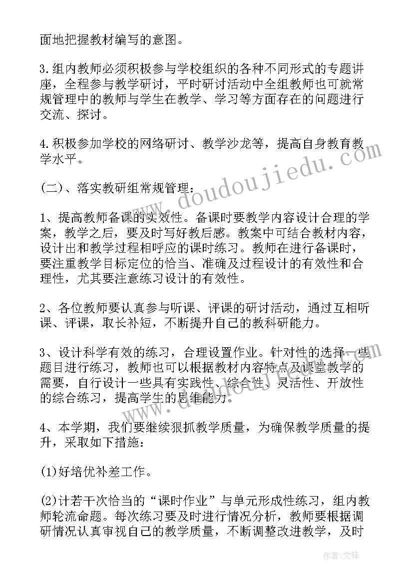 2023年七年级数学组教研活动计划 二年级数学教研组工作计划(通用20篇)