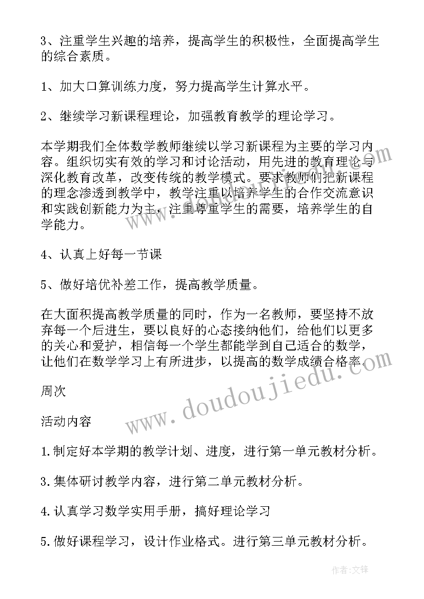 2023年七年级数学组教研活动计划 二年级数学教研组工作计划(通用20篇)