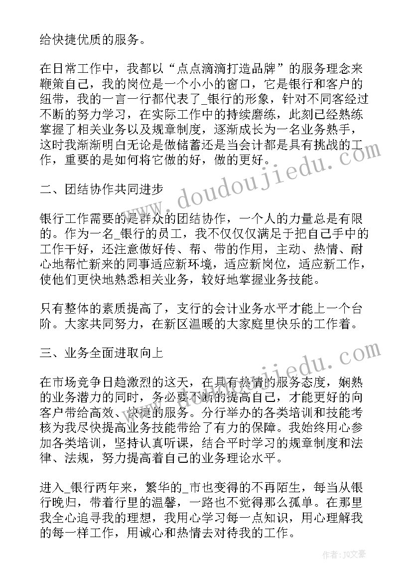 银行员工交流发言稿 银行员工年度个人工作心得(模板8篇)