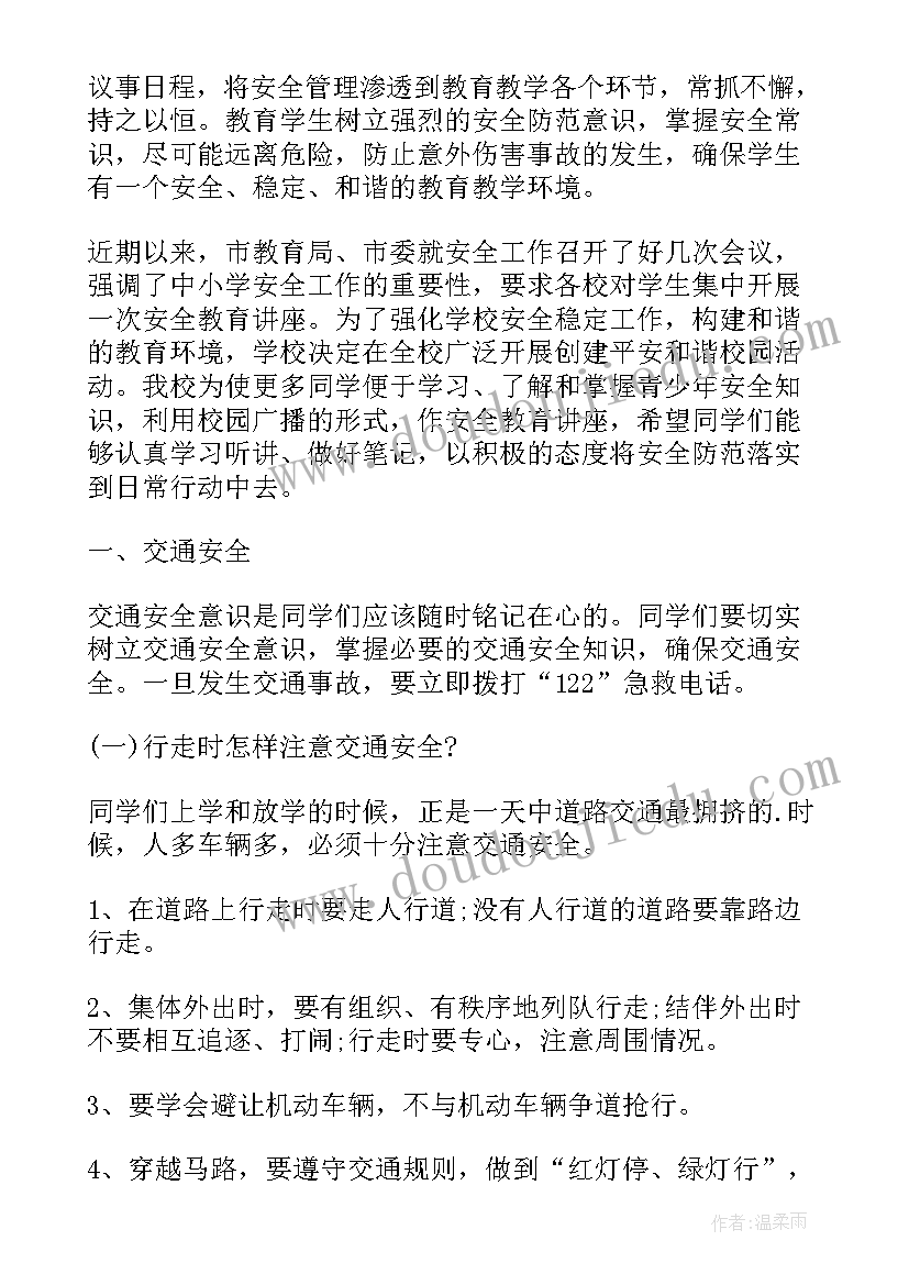 2023年新学期校园安全承诺书版本 新学期校园安全演讲稿(优秀8篇)