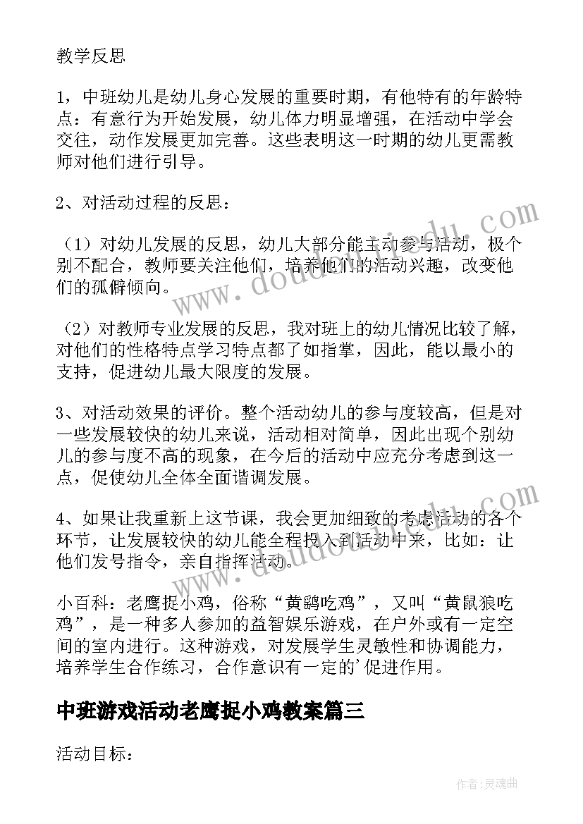 中班游戏活动老鹰捉小鸡教案(优秀12篇)