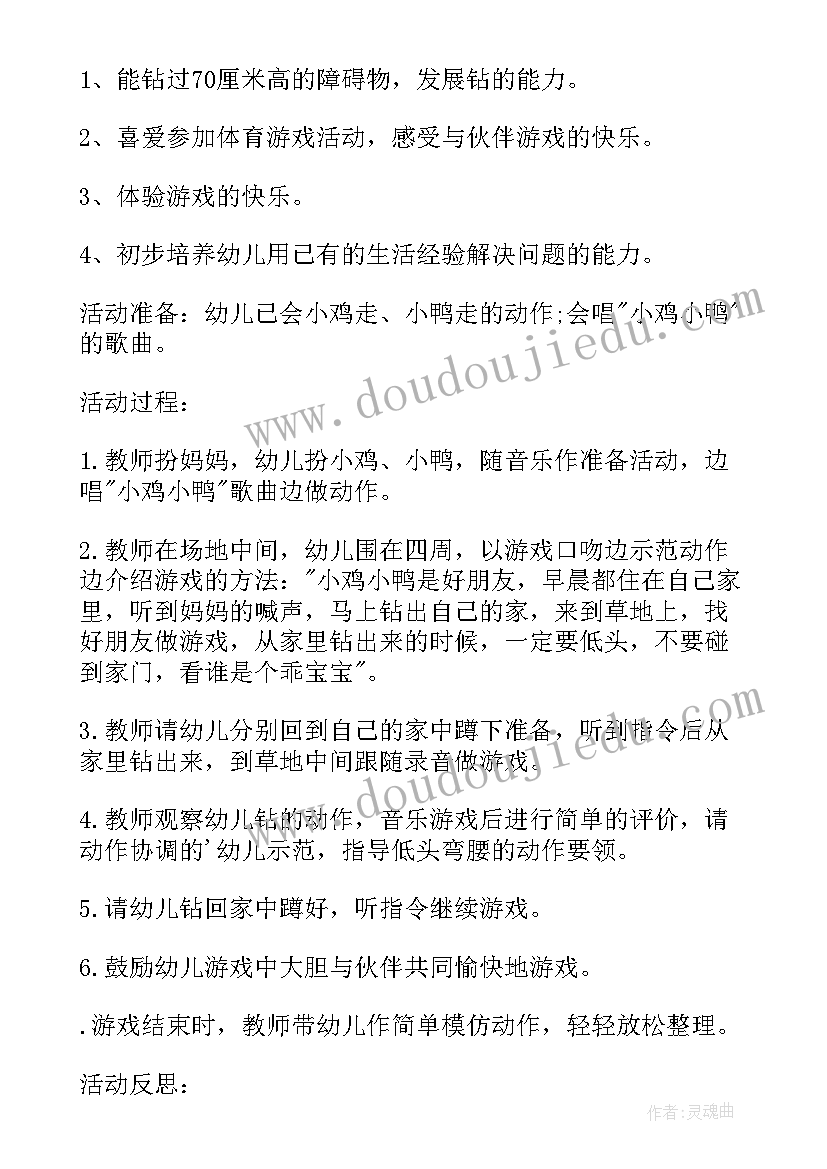 中班游戏活动老鹰捉小鸡教案(优秀12篇)