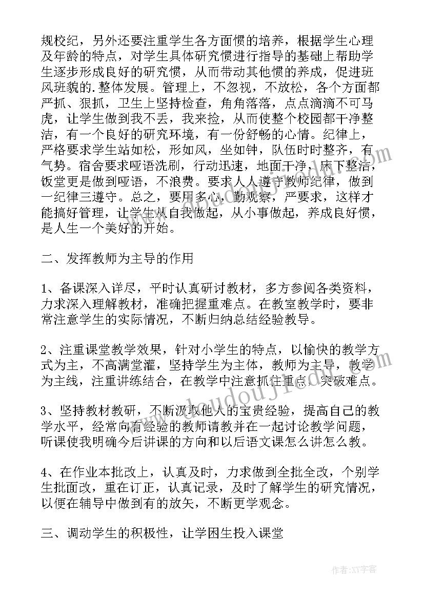 高中语文老师个人履职总结(汇总10篇)