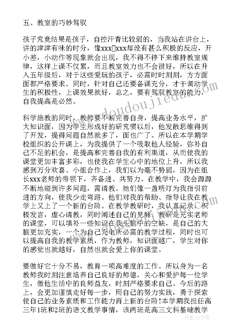 高中语文老师个人履职总结(汇总10篇)