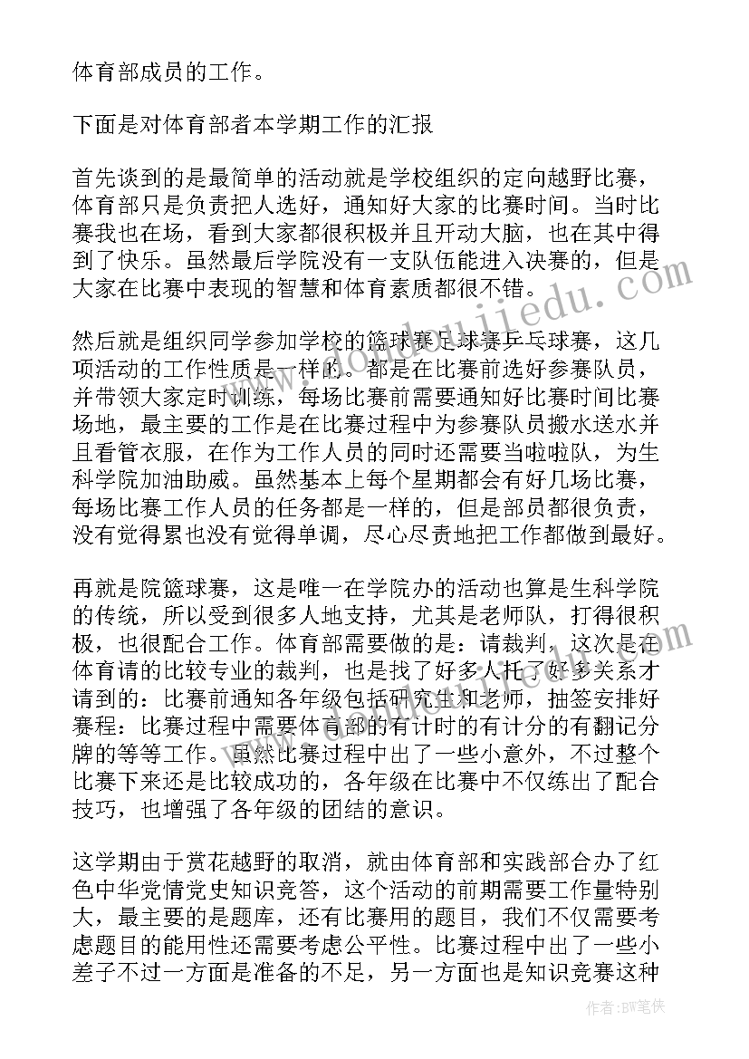 体育部工作总结(大全11篇)