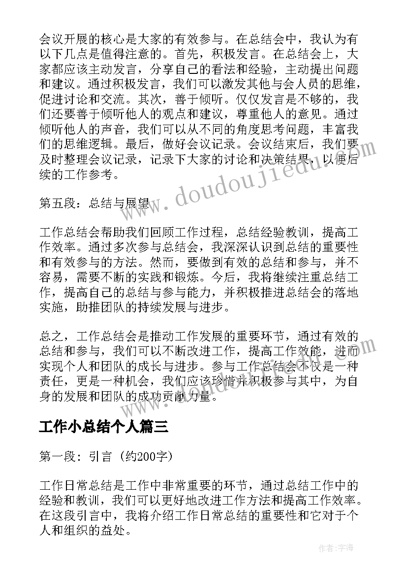 工作小总结个人 工作工作总结(实用16篇)