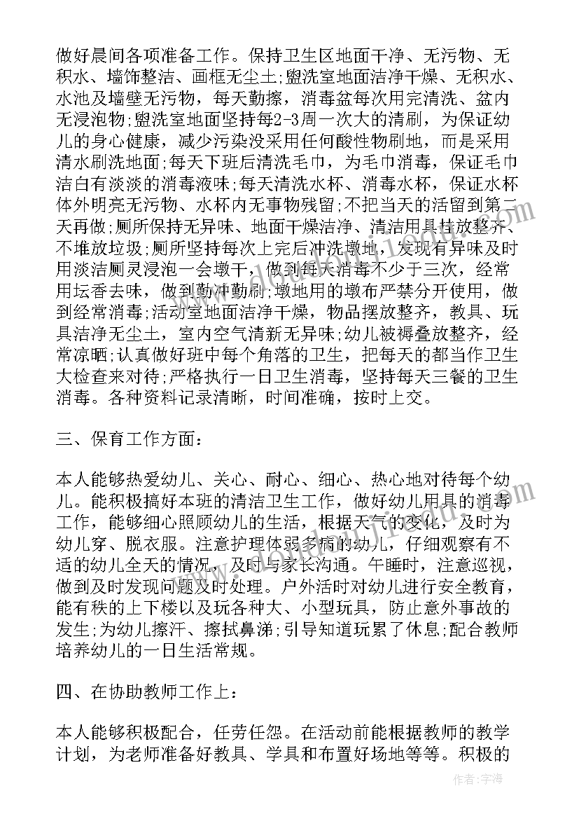 2023年幼儿园保育老师大班期末工作总结 幼儿园保育老师工作总结(通用8篇)