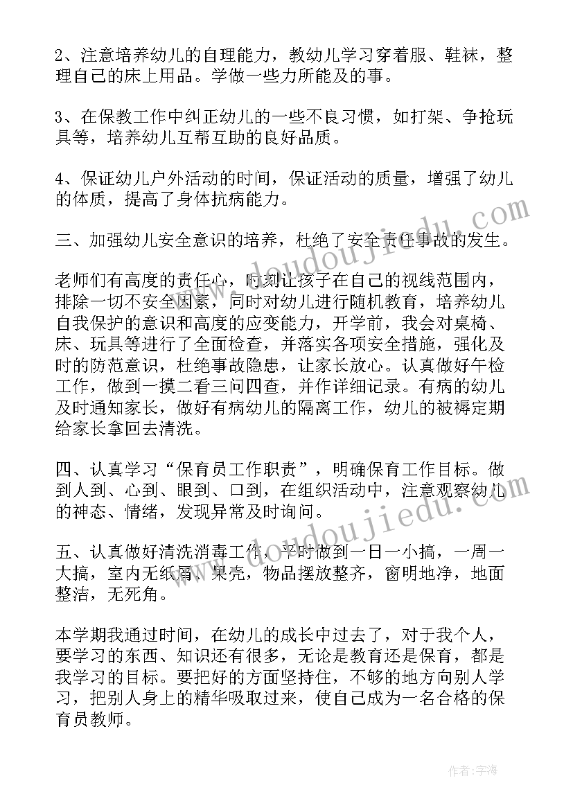 2023年幼儿园保育老师大班期末工作总结 幼儿园保育老师工作总结(通用8篇)