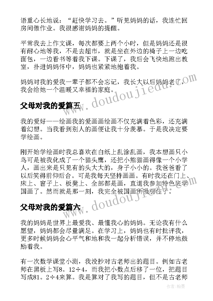 父母对我的爱 小学三年级学生感恩父母演讲稿(通用12篇)