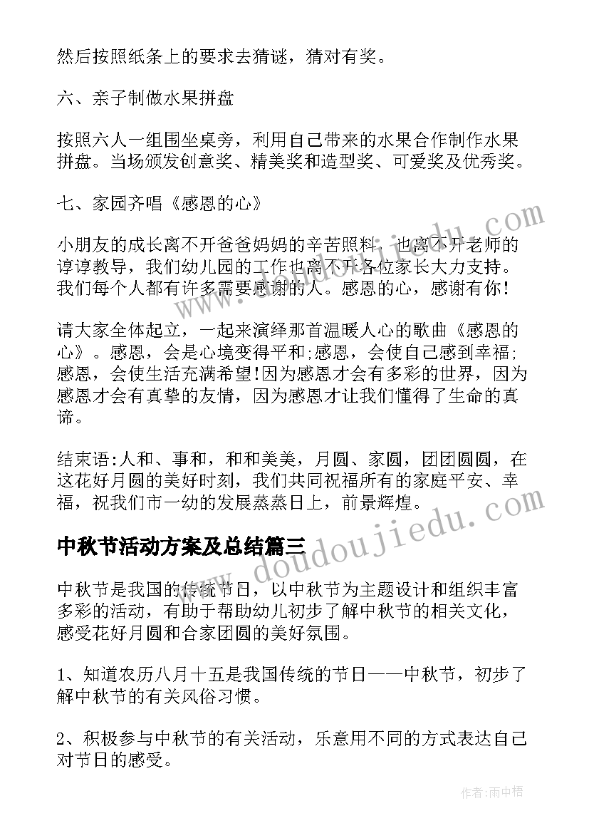 2023年中秋节活动方案及总结(汇总8篇)