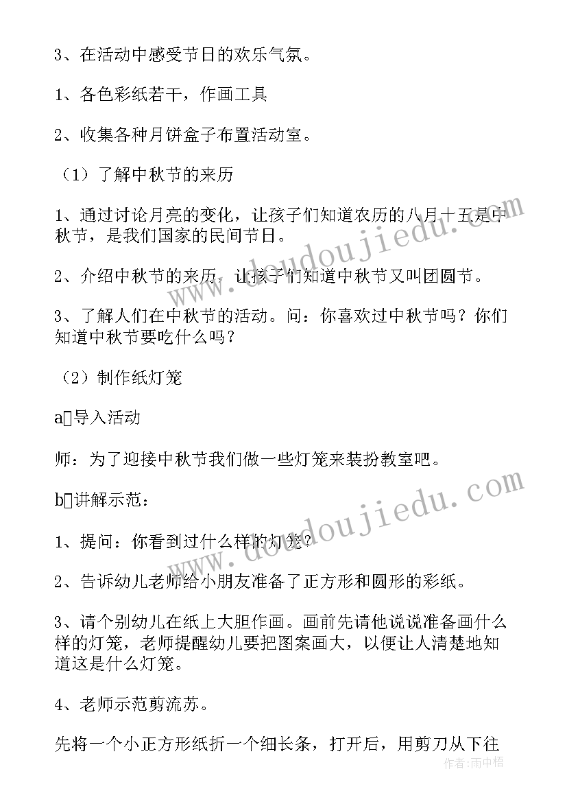 2023年中秋节活动方案及总结(汇总8篇)