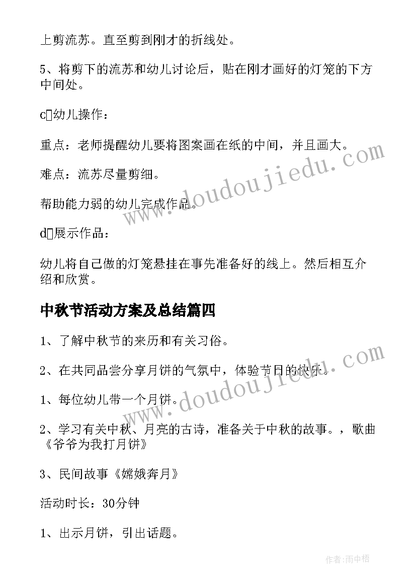 2023年中秋节活动方案及总结(汇总8篇)